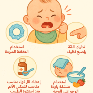 تخفيف الم الاسنان للاطفال: 6 نصائح