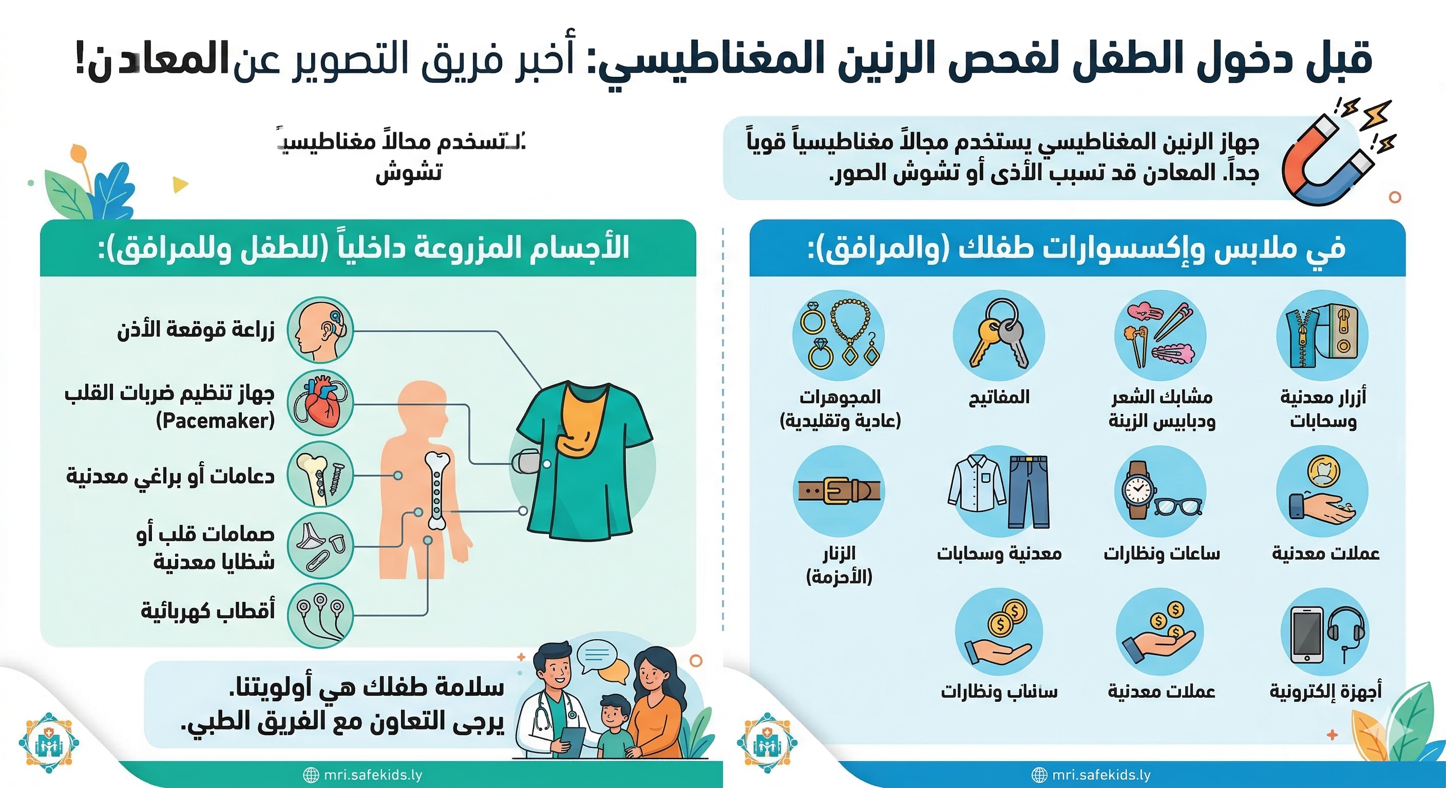 تصوير الطفل بالرنين المغناطيسي 1
