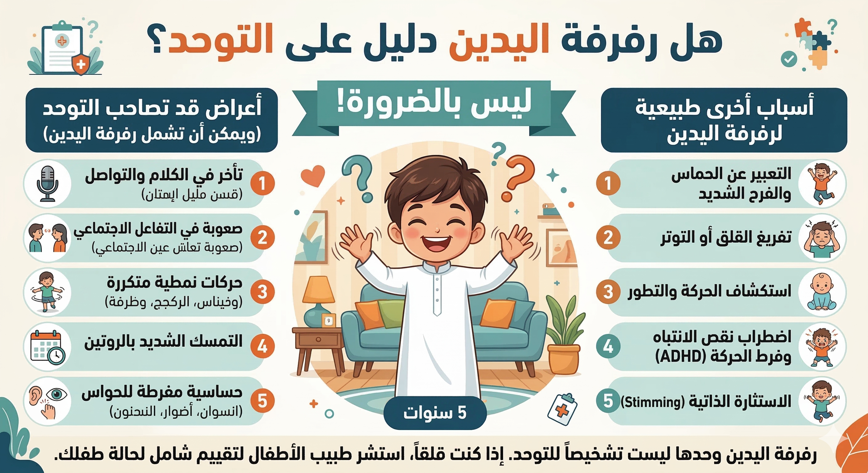 هل رفرفة اليدين من علامات التوحد 1