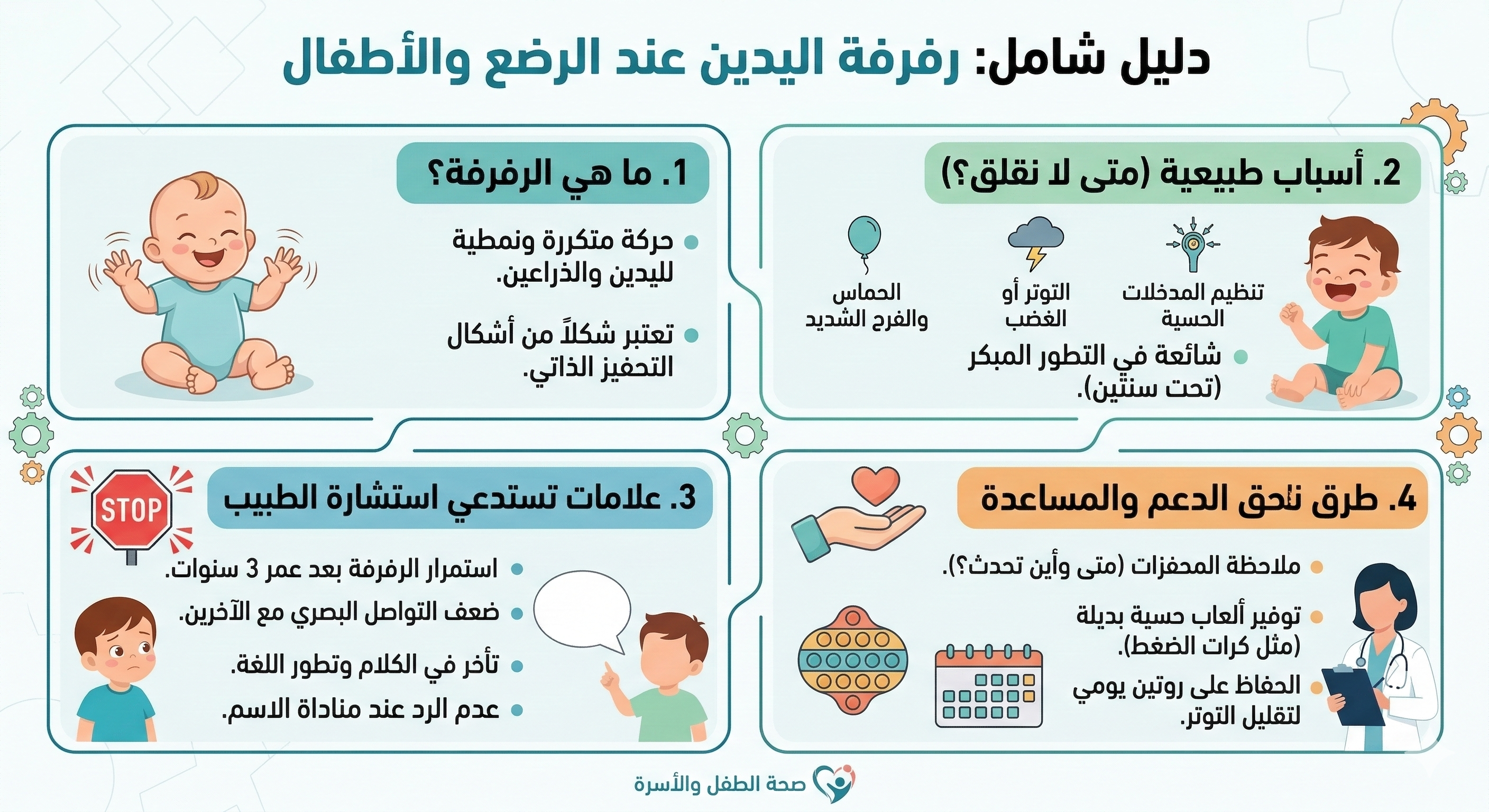رفرفة اليدين عند الاطفال والرضع 1