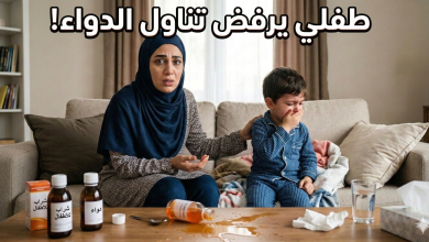 طفلي يرفض اخذ الدواء: 11 نصيحة 22 طفلي يرفض الدواء