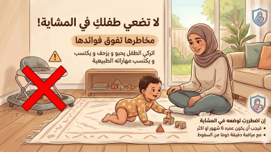 ما هو العمر المناسب لوضع الطفل في المشاية؟