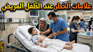 متى يجب القلق بشأن مرض الطفل؟