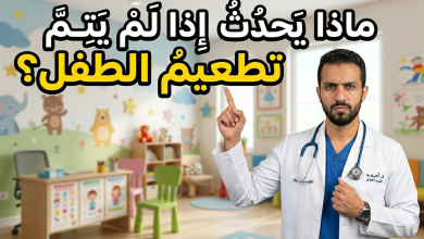 ماذا يحدث إذا لم يتم تطعيم الأطفال؟