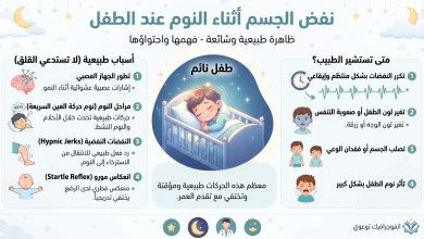 نفض الجسم أثناء النوم عند الطفل